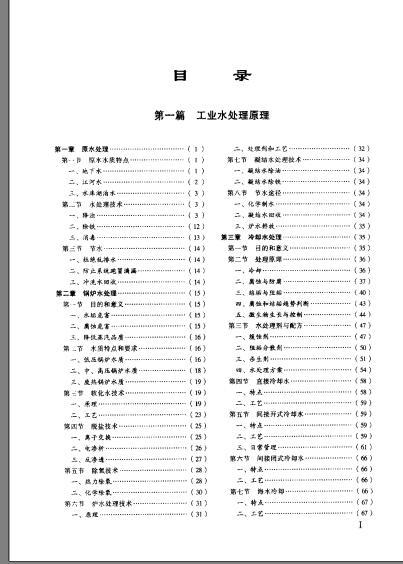 现代工业水处理技术资料下载-现代工业水处理技术与应用