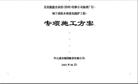 北美枫情新建厂区地下消防水池基坑围护工程基坑支护方案-001