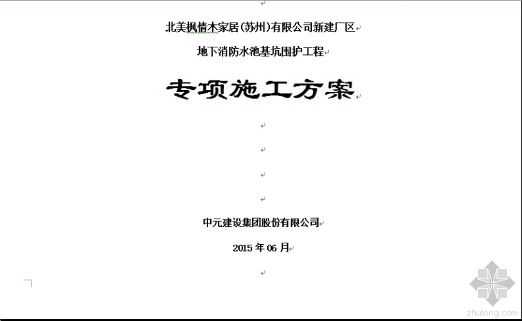 消防水池作业指导书资料下载-北美枫情新建厂区地下消防水池基坑围护工程基坑支护方案