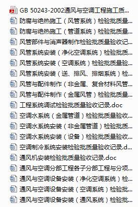 建筑规范用表资料下载-GB50243-2002 标准＋工程检查用表