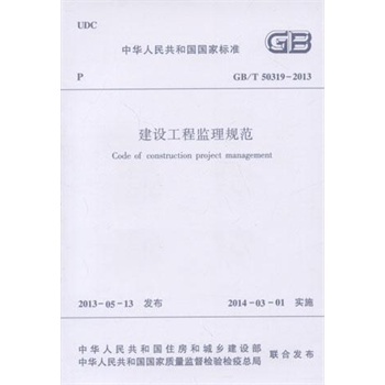 建设工程监理规范GBT50319-2013-1