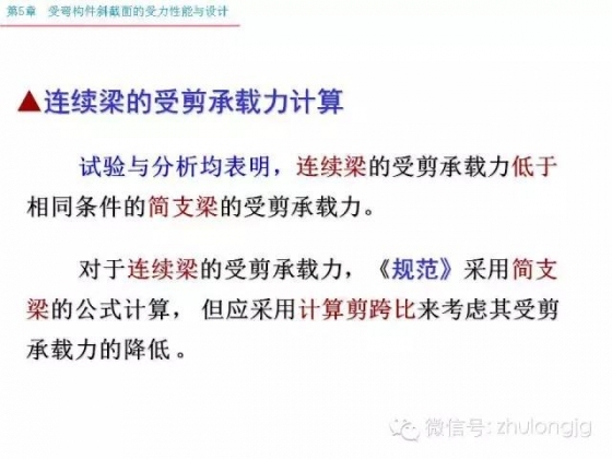 再不知道受弯构件斜截面受力怎么算，就把这个拿出来看看_44