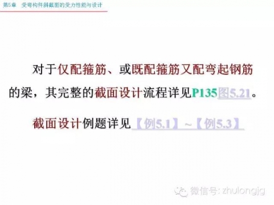 再不知道受弯构件斜截面受力怎么算，就把这个拿出来看看_51