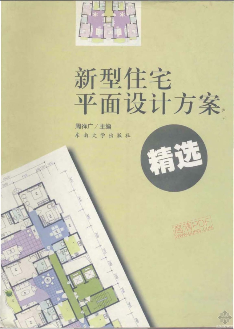 住宅标准层平面设计图资料下载-新型住宅平面设计方案 周祥广