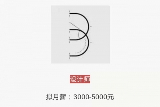 设计师升职加薪的不二法门，你挣得钱够花吗？-640.webp (34)