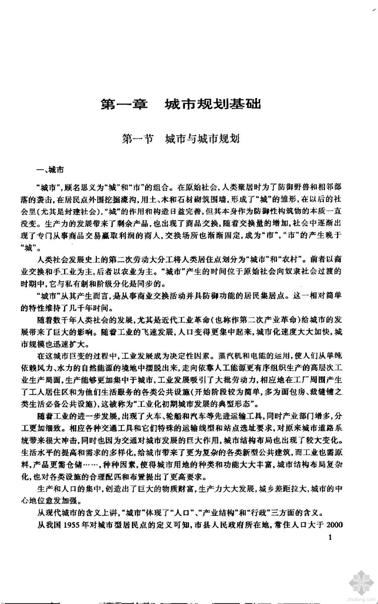 城市空间理论与空间分析资料下载-城市地下空间规划理论与实践 陈立道