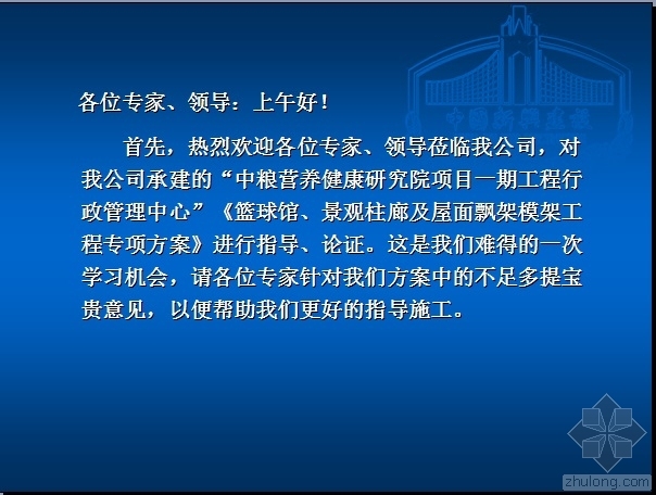 研究院方案资料下载-中粮营养研究院高大模架、脚手架方案