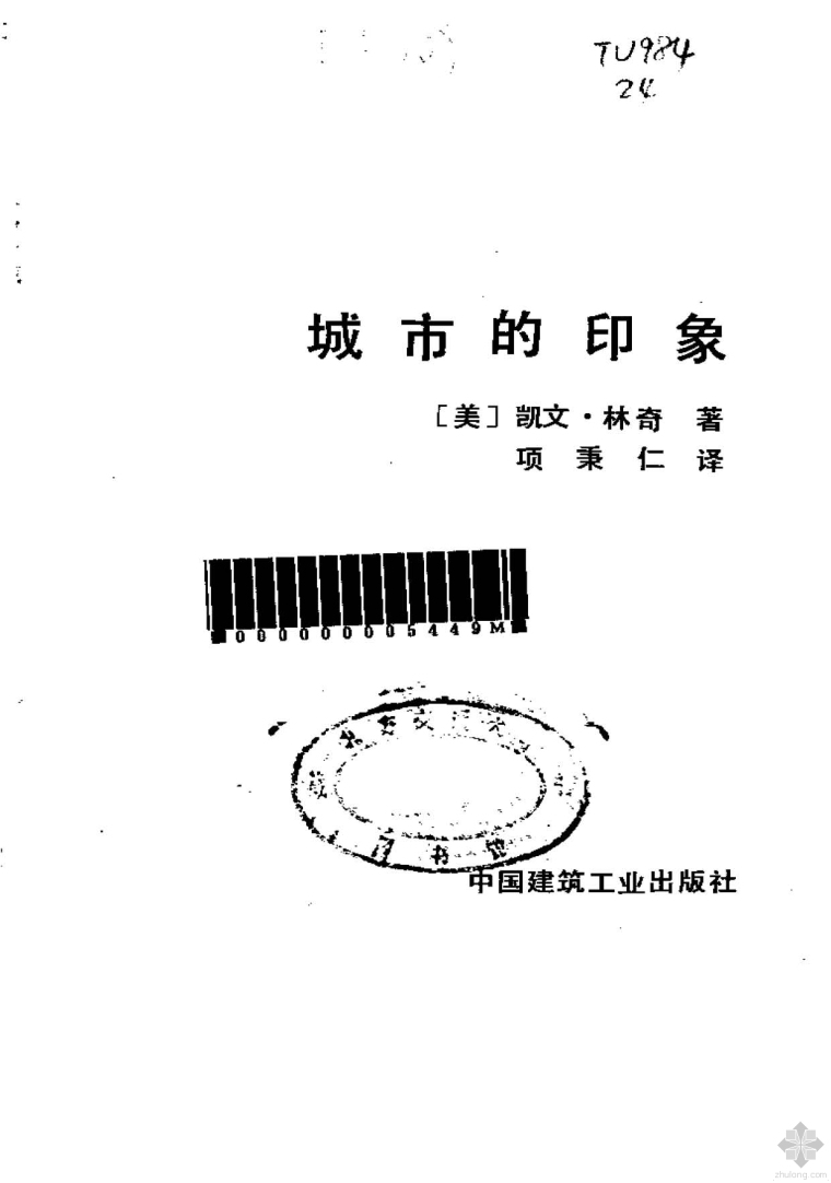 凯文林奇城市设计资料下载-城市的印象 (美)凯文