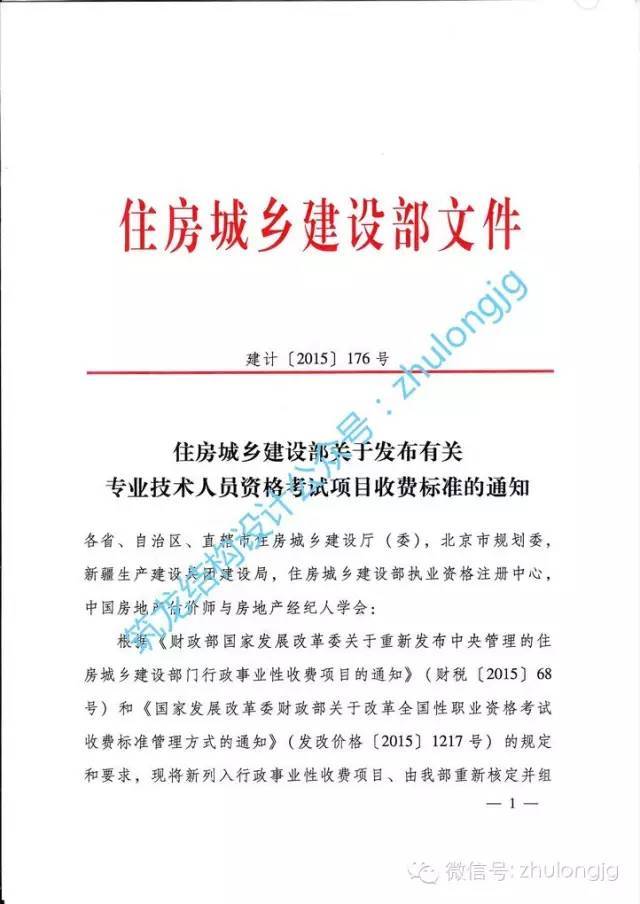 2018湖北省监理收费标准资料下载-2015年注册结构师考试收费标准终于出台！以及懒人专备报考条件