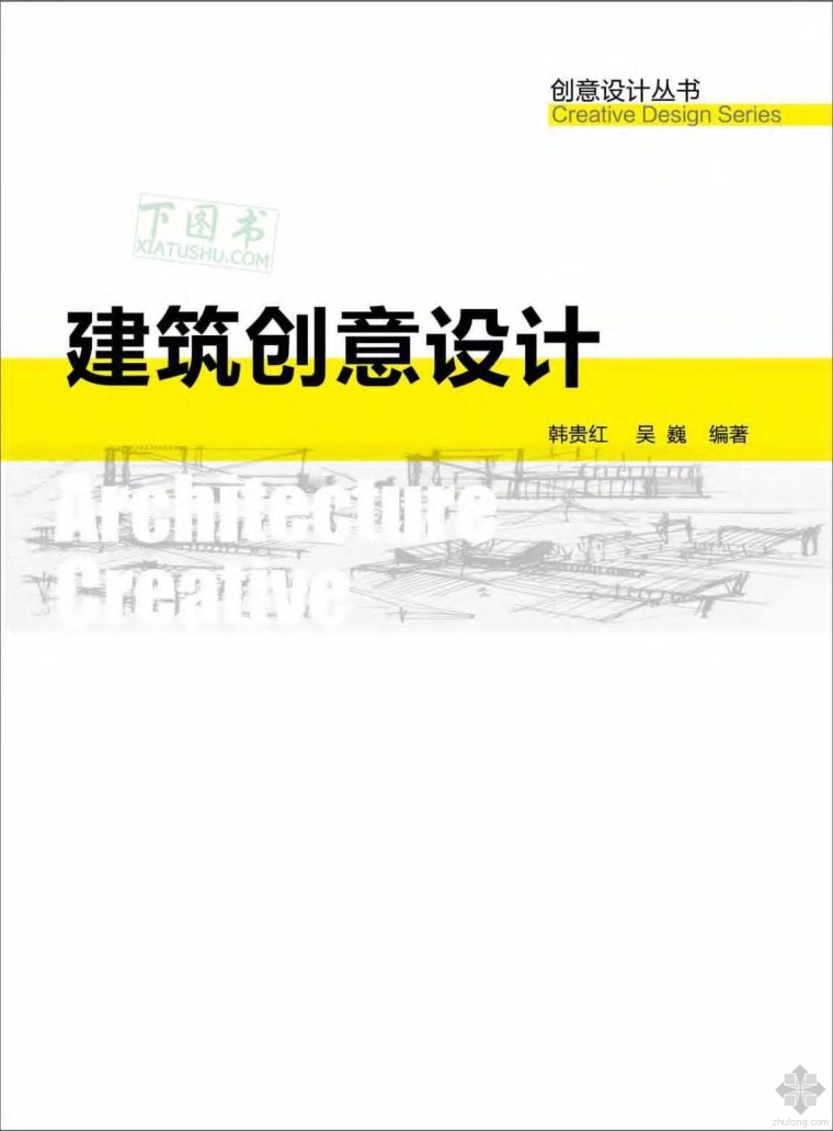 设计草图构思资料下载-建筑创意设计 韩贵红