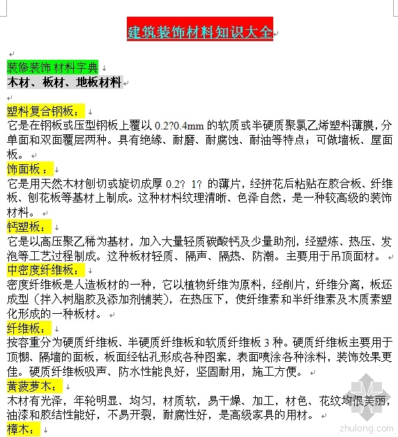 马克笔手绘效果图学习视频资料下载-梁志天手绘+施工图