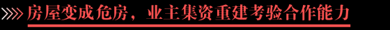 [弘毅|视窗]70年过去，你的房子会消失吗？_10