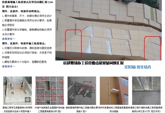 幕墙工程|强势解析幕墙施组、方案、质量通病……-QQ截图20151123113507