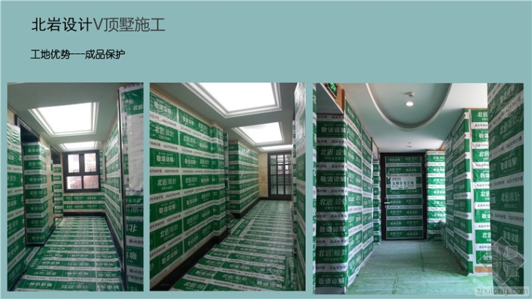 家庭装修施工流程工艺资料下载-施工工艺细节与规范[以下以顶墅做范例]