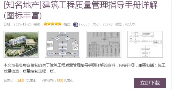 万科、万达、龙湖、恒大社区商业模式分析-1