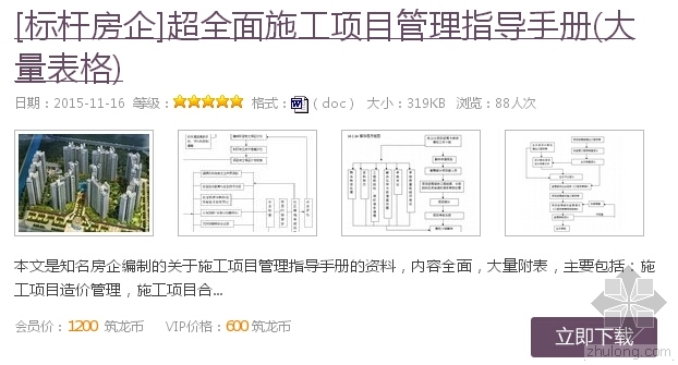 初步设计图审资料下载-龙湖施工图设计审图重点~不看后悔