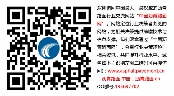 浇注式硬质直馏沥青混凝土钢桥面铺装设计和施工技术研究-中国沥青路面网二维码宣传语64K