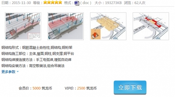 北方之钻—天津周大福金融中心技术难点解析-2