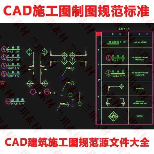 风景园林制图标准2015资料下载-CAD制图规范及技巧整理