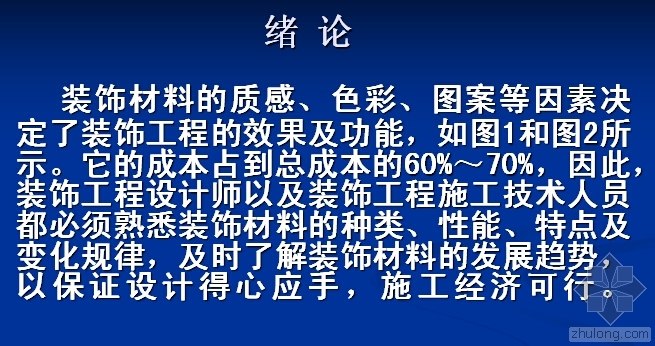 住宅建筑装饰图资料下载-建筑装饰资料