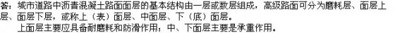 市政二级建造师案例题资料下载-二级建造师市政实务问答题浓缩(四)