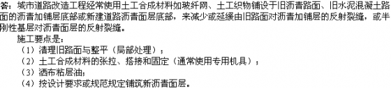 市政二级建造师案例题资料下载-二级建造师市政实务问答题浓缩(五)