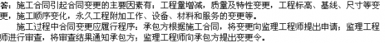 市政二级建造师案例题资料下载-二级建造师市政实务问答题浓缩(二)