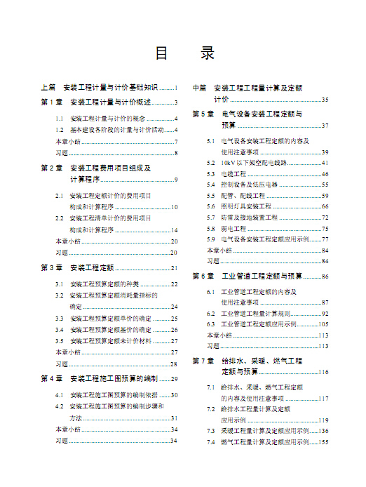 给水排水管网系统课本资料下载-安装工程计量与计价||PDF372页，课本分享！！