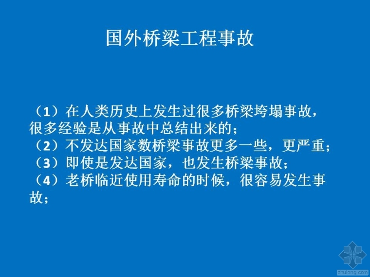 典型事故分析资料下载-桥梁典型事故案例分析（国外桥梁篇）