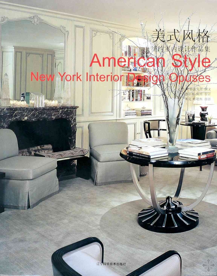 室内公共空间作品分析资料下载-American Style  interior Design Opuses 美式风格室内作品集