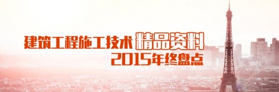 建筑工程施工电梯平台防护措施及示意图-QQ截图20151215112030