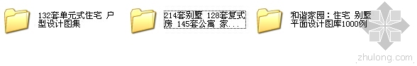 住宅一梯多户户型图资料下载-1600套完整住宅、别墅、户型图