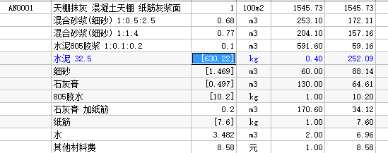 四川造价单价定额资料下载-2015四川定额房建中为标有单价的数据栏的意义