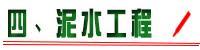 装修材料报价明细表一览 (2015年)_4