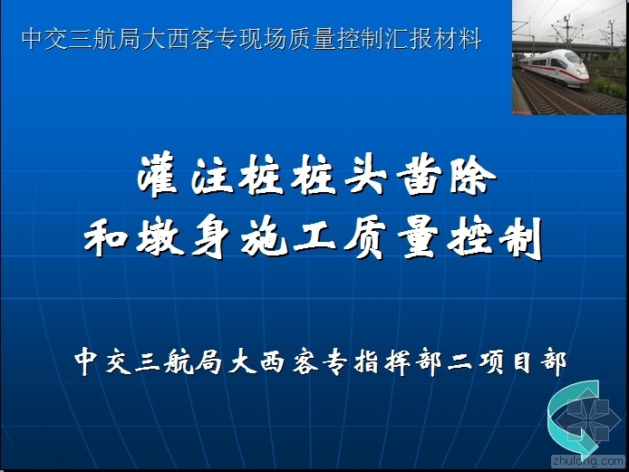 灌注桩桩头质量资料下载-灌注桩桩头凿除和墩身施工质量控制