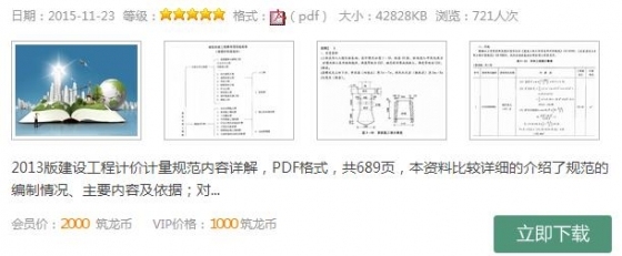 2015年工程造价基础知识培训讲义TOP20-360截图20151222165705722