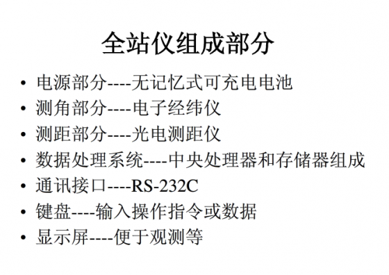 全站仪坐标放样及施工测量操作，这篇够不够“全”？_18