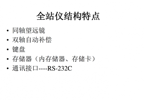 全站仪坐标放样及施工测量操作，这篇够不够“全”？_19