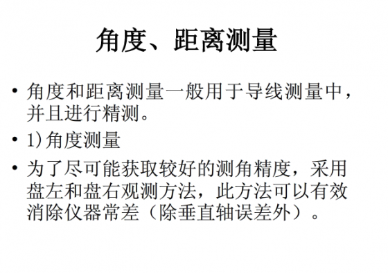 全站仪坐标放样及施工测量操作，这篇够不够“全”？_24