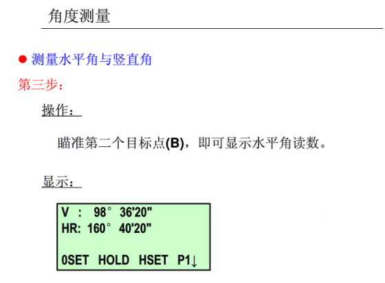 全站仪坐标放样及施工测量操作，这篇够不够“全”？_82