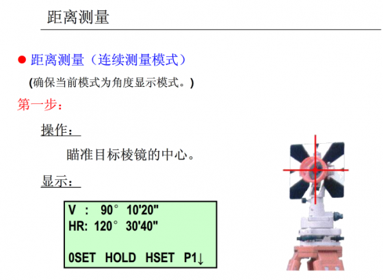 全站仪坐标放样及施工测量操作，这篇够不够“全”？_84