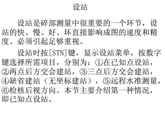 全站仪坐标放样及施工测量操作，这篇够不够“全”？_31