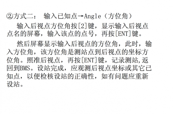 全站仪坐标放样及施工测量操作，这篇够不够“全”？_36