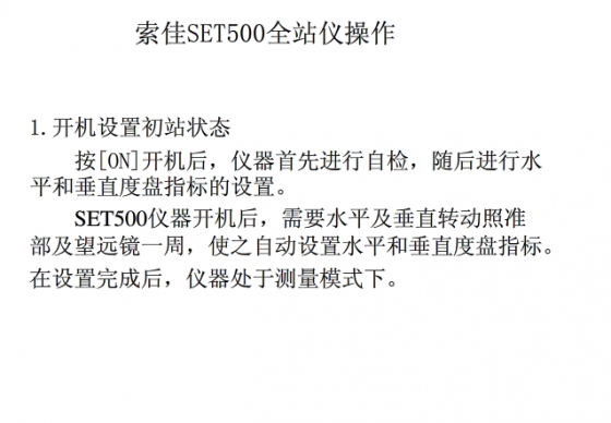 全站仪坐标放样及施工测量操作，这篇够不够“全”？_39