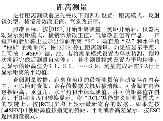 全站仪坐标放样及施工测量操作，这篇够不够“全”？_50