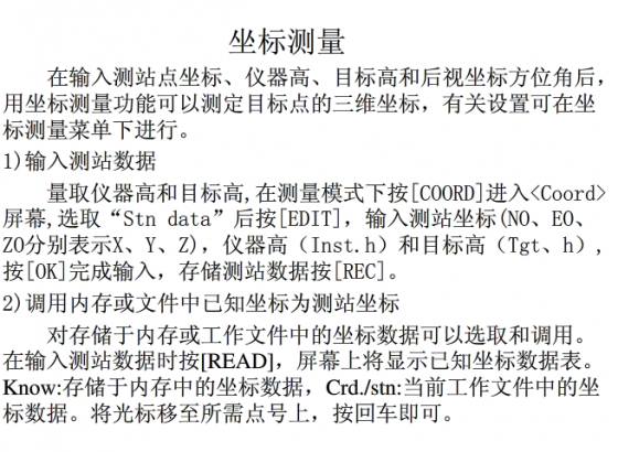 全站仪坐标放样及施工测量操作，这篇够不够“全”？_51