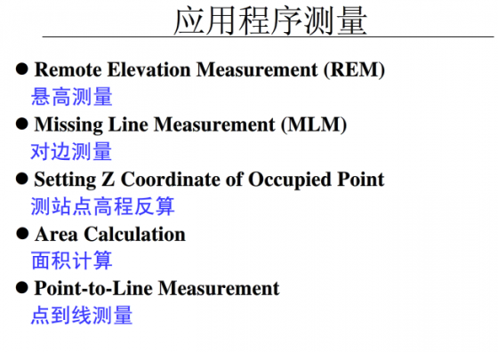 全站仪坐标放样及施工测量操作，这篇够不够“全”？_61