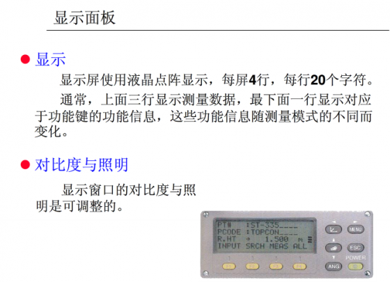 全站仪坐标放样及施工测量操作，这篇够不够“全”？_72