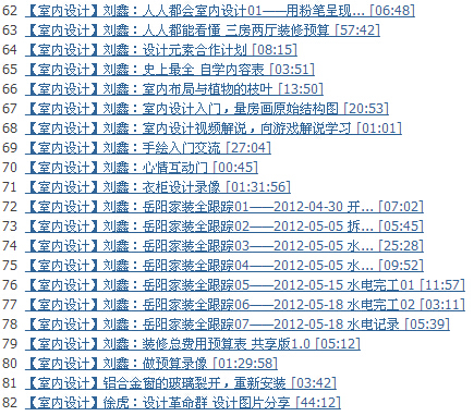 一个设计师6年的心得85个视频免费分享-4