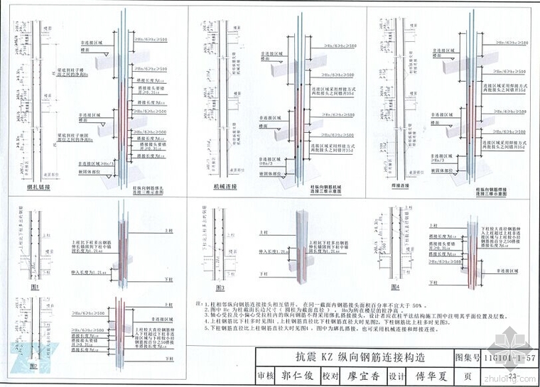 建筑三维平法结构识图教程资料下载-[三维平法]11G101系列三维立体平法结构识图与钢筋算量高清图解